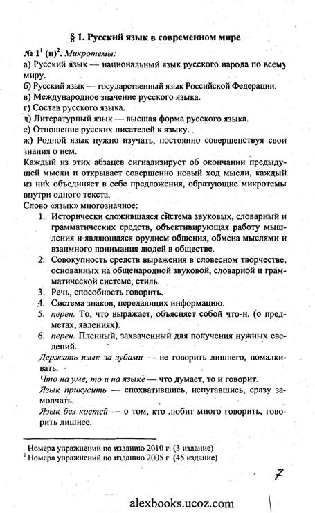 Гдз по русскому языку для учебника в ф греков