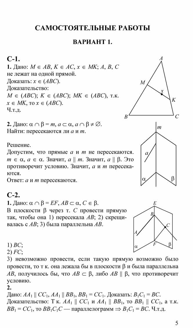 Скачать бесплатно готовые домашние задания геометрия 10 класса зив б.г