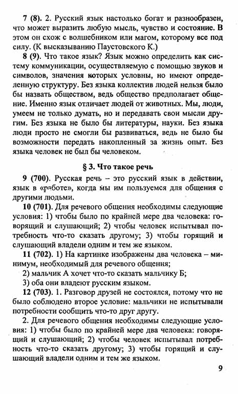 образец решебника (гдз) по русскому языку за 5 класс к учебнику Разумовской 2001-2011 год