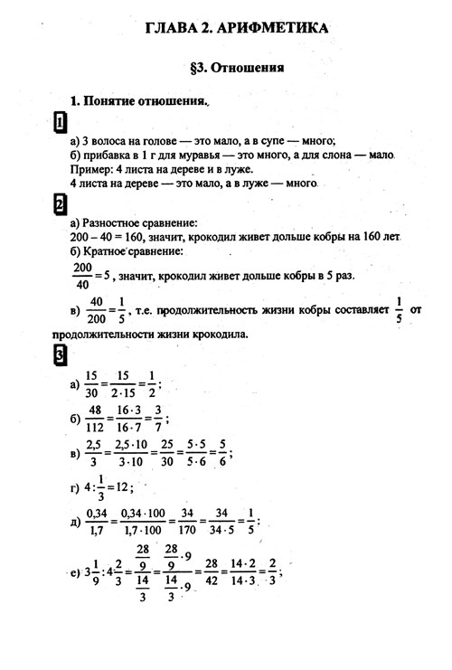 Готовые домашние задания по математике 6 класс петерсон часть