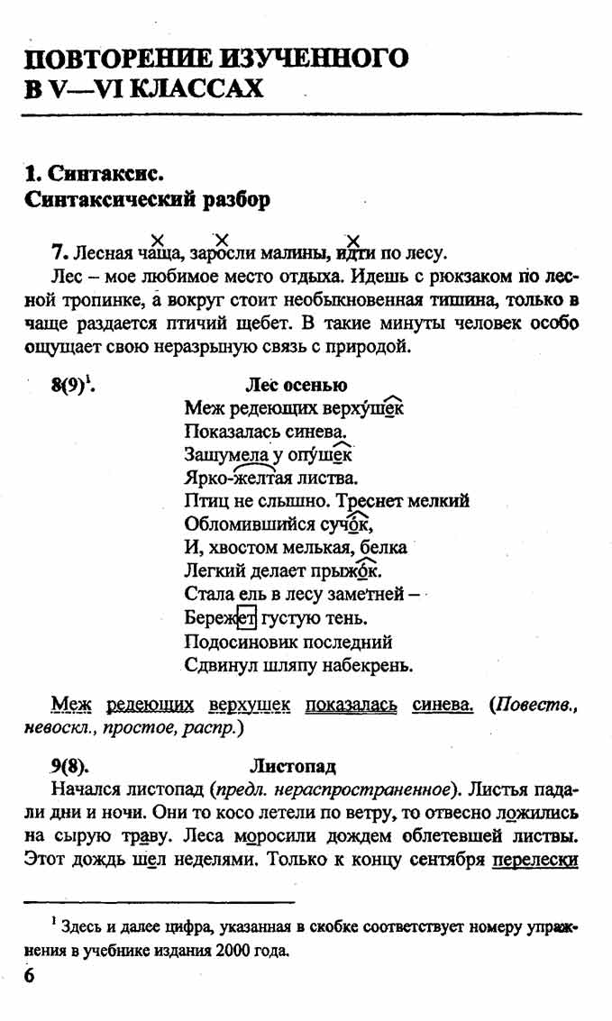 образец гдз (решебника) по русскому языку за 7 класс к учебнику Баранова