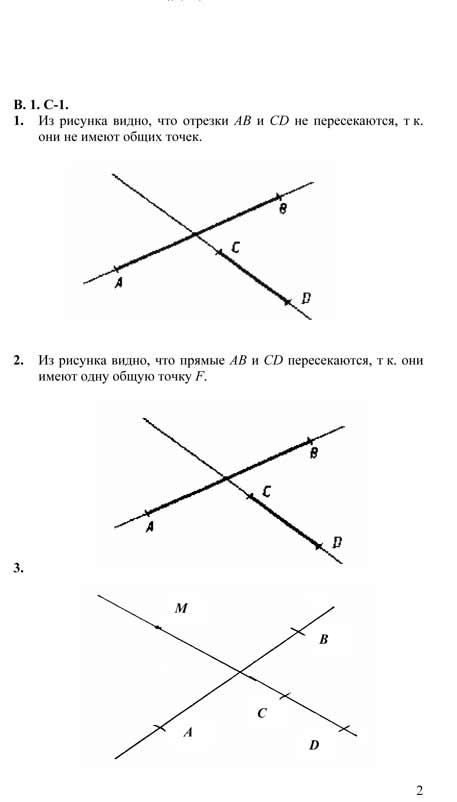образец гдз (решения) самостоятельных работ по геометрии за 7 класс к Дидактическим Зива