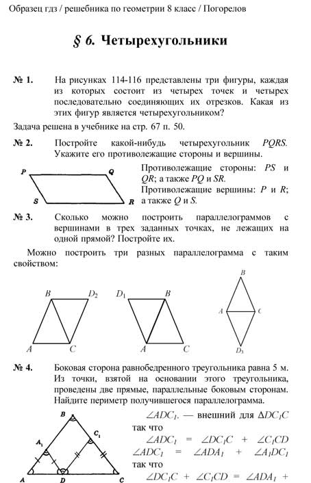 образец решебника по геометрии за 8 класс Погорелова