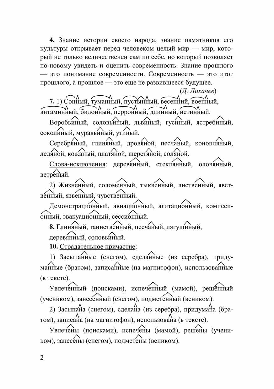 образец гдз/решебника по русскому языку за 8 класс к учебнику Разумовской