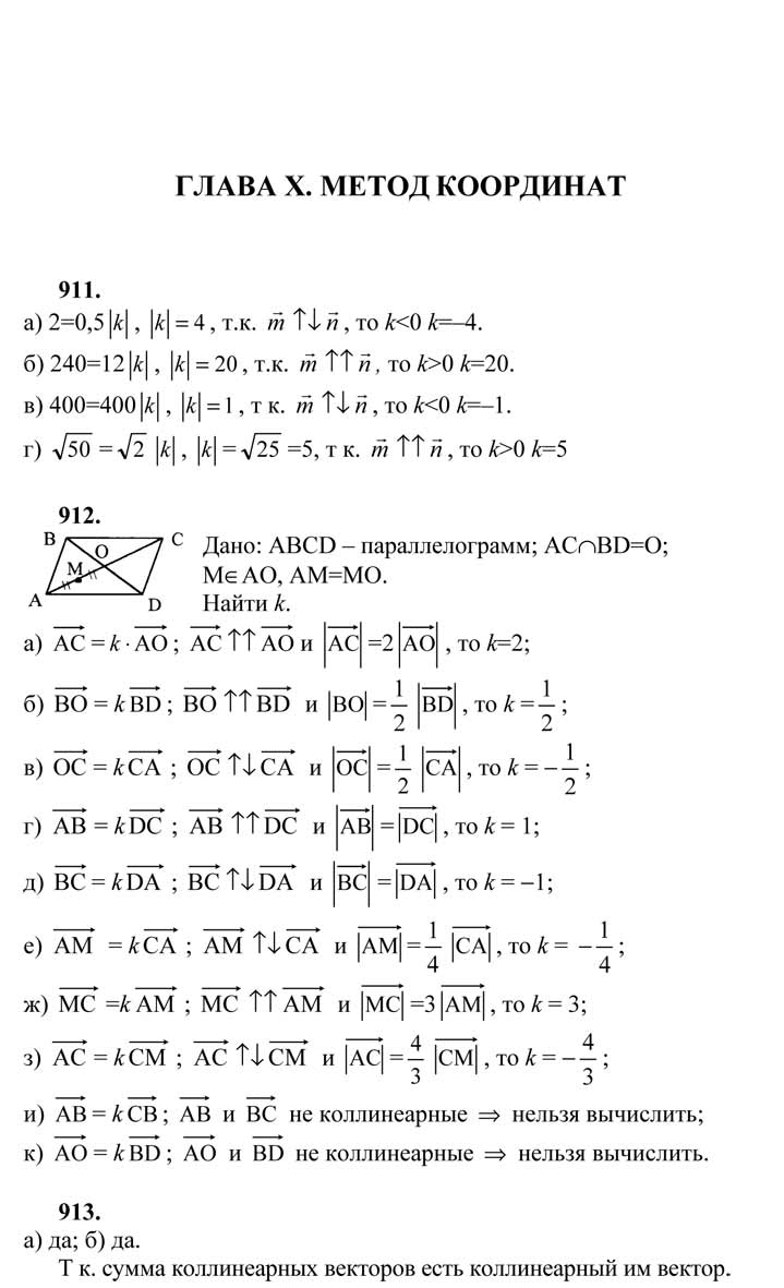 образец решения гдз по геометрии за 9 класс к учебнику Атанасяна