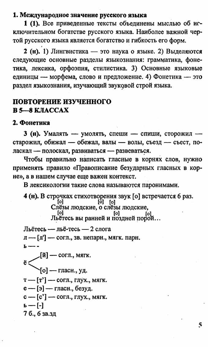 образец решения гдз по русскому языку к учебнику 9 класса Бархударова