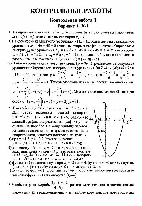 обрезец решения (ГДЗ) самостоятельных работ по Алгебре к Дидактическим материалам 9-го класса Макарычева 2010-2012