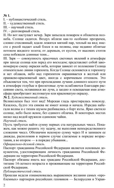 образец гдз по русскому 10-11 класс Греков 2001