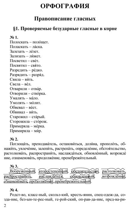 образец гдз (решебника) по русскому языку к учебнику Розенталя 10-11 класс