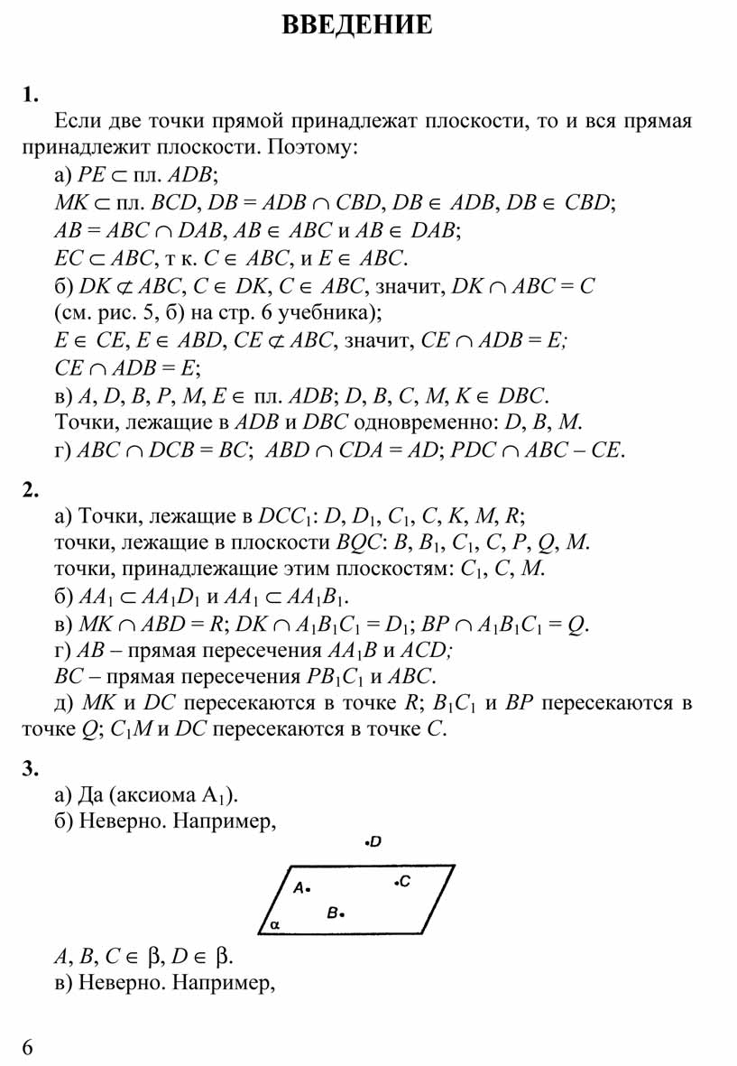 образец гдз / решебника по геометрии за 10 класс к учебнику Атанасяна