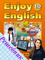 гдз (решебник) по Английскому языку 10-го класса Биболетовой