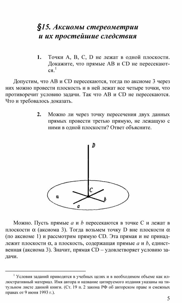 обрезец гдз (решебника) по геометрии 10-ого класса к учебнику Погорелова