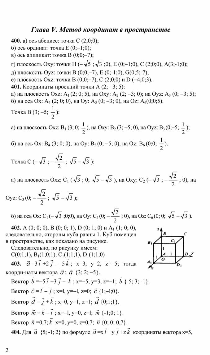образец гдз (решебника) по геометрии за 11 класс к учебнику Атанасяна