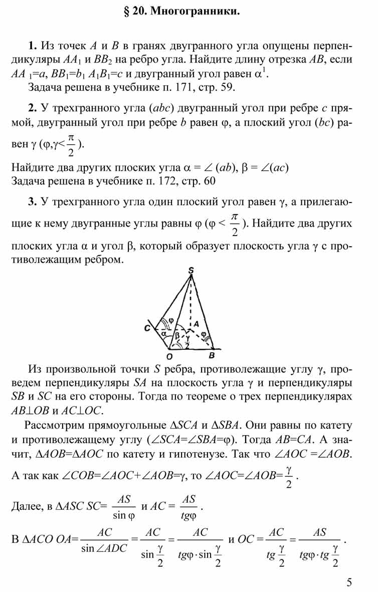 образец гдз (решебника) по геометрии за 11 класс Погорелова