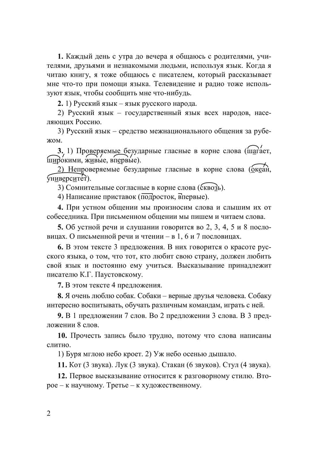 образец гдз (решебника) по русскому языку для 5 классов / Ладыженская