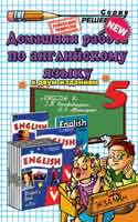 гдз (решебник) по английскому языку 5 класс к учебнику Верещагиной 2009