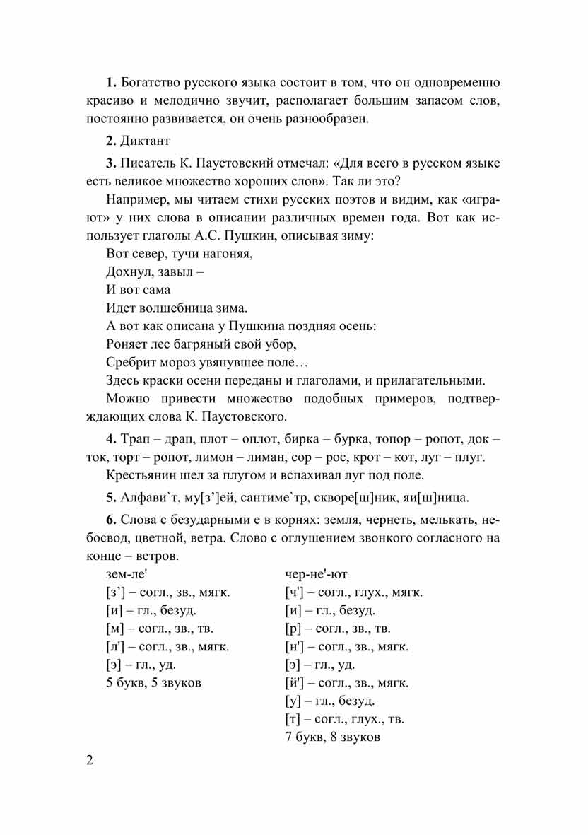 образец решебника (гдз) по русскому языку 6 класса к учебнику Баранова, Ладыженской