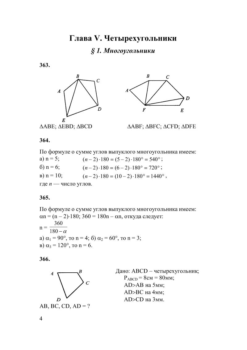 образец гдз по геометрии за 8 класс к учебнику Атанасяна